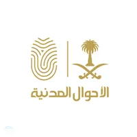 وظائف الأحوال المدنية