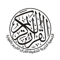 الجمعية الخيرية لتحفيظ القرآن الكريم بالقوارة