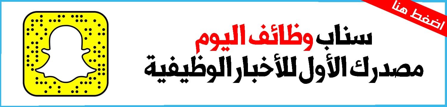 مجموعة عبد الله فؤاد توفر وظائف لحملة الثانوية فما فوق بعدة مدن بالمملكة وظائف اليوم
