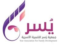 جمعية يسر للتنمية الأسرية