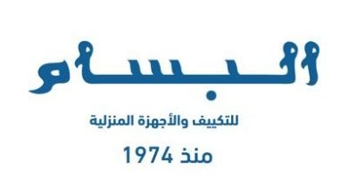 شركة البسام للتكييف والأجهزة المنزلية