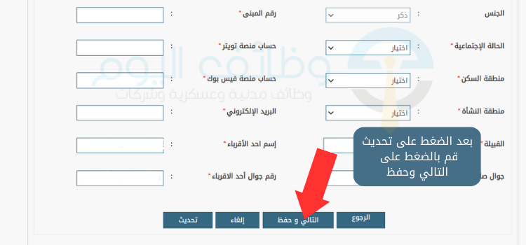 ادخال بيانات ابشر للتوظيف طريقة التقديم في أبشر للتوظيف