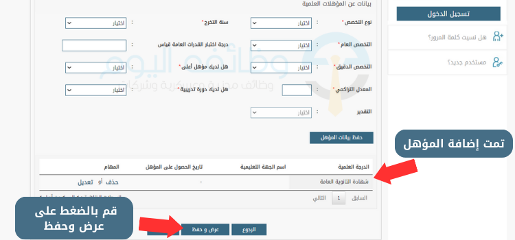 اضافة المؤهل العلمي ابشر للتوظيف 2
