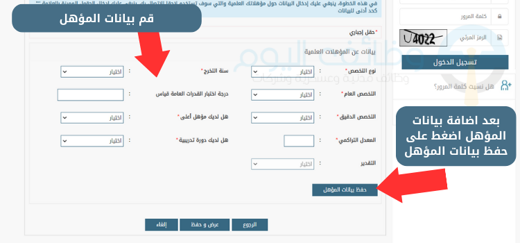 اضافة المؤهل العلمي ابشر للتوظيف طريقة التقديم في أبشر للتوظيف