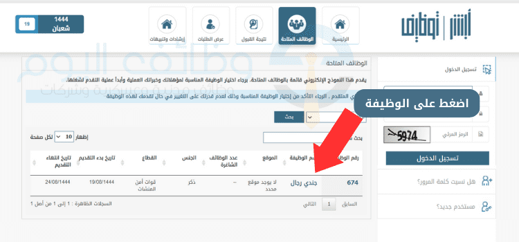 جندي ابشر للتوظيف