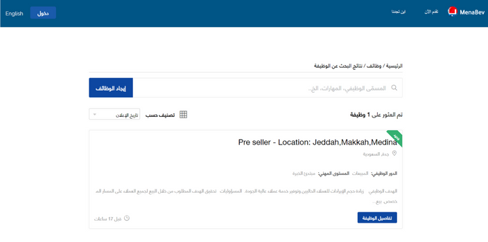 وظائف في المدينة المنورة للاجانب