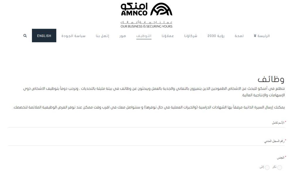 تقديم وظائف شركة أمنكو للحراسات الأمنية