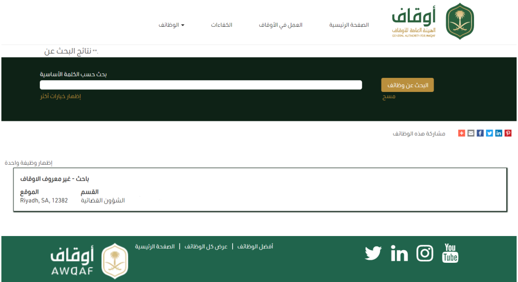 طريقة تقديم الاوقاف وظائف الرياض اليوم للسعوديين