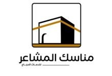 شركة مناسك المشاعر