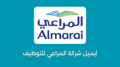 ايميل شركة المراعي للتوظيف