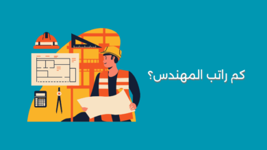 كم راتب المهندس