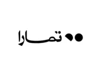 شركة تمارا