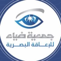 جمعية ضياء للإعاقة البصرية