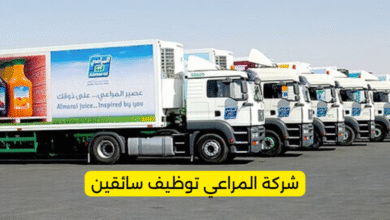 شركة المراعي توظيف سائقين