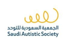 الجمعية السعودية الخيرية للتوحد