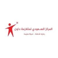 المركز السعودي لمتلازمة داون
