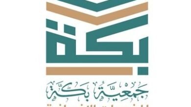 جمعية بكة للخدمات الإنسانية