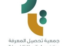 جمعية تحصيل المعرفة