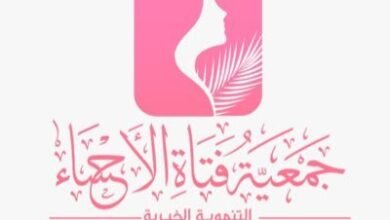 جمعية فتاة الأحساء