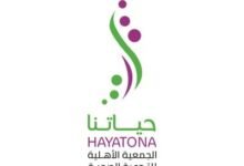 جمعية حياتنا