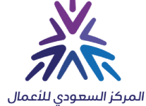 المركز السعودي للأعمال الاقتصادية