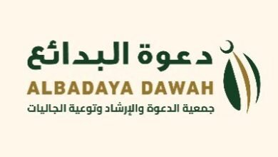 جمعية الدعوة والإرشاد وتوعية الجاليات بمحافظة البدائع