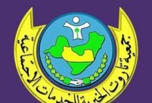 جمعية تاروت الخيرية