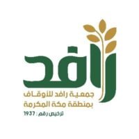 جمعية رافد للأوقاف بمنطقة مكة المكرمة