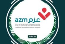 جمعية عزم ببريدة