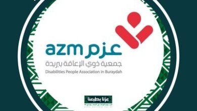 جمعية عزم ببريدة