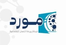 جمعية مورد للابتكار وريادة الأعمال الاجتماعية
