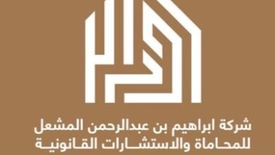 شركة ابراهيم المشعل للمحاماة