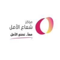 مراكز شعاع الأمل