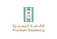 مركز الإقامة المميزة 