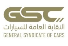 النقابة العامة للسيارات