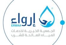 جمعية إرواء الخيرية