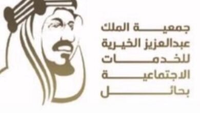 جمعية الملك عبدالعزيز الخيرية للخدمات الاجتماعية