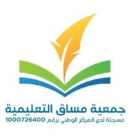 جمعية مساق التعليمية