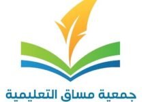 جمعية مساق التعليمية