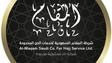 شركة المقام السعودية لخدمات الحج المحدودة