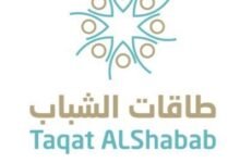 طاقات الشباب