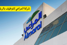 رقم شركة المراعي للتوظيف بالرياض