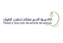 أكاديمية الأمير سلطان لعلوم الطيران