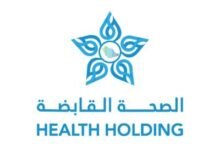 شركة الصحة القابضة