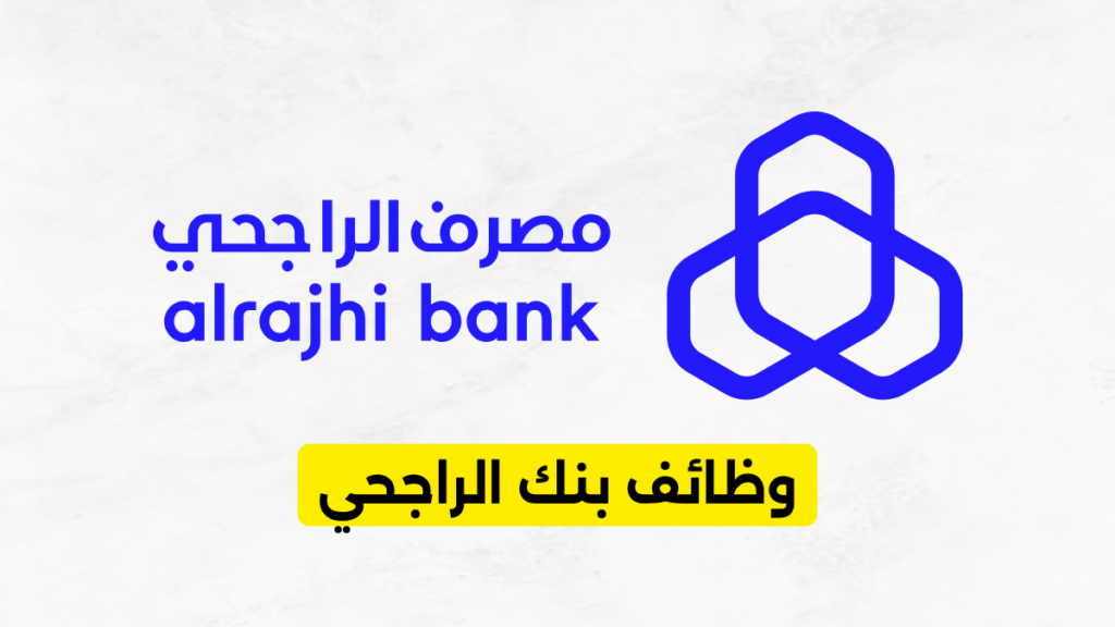 وظائف بنك الراجحي