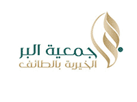 جمعية البر الخيرية بالطائف
