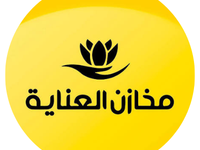 شركة مخازن العناية