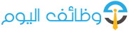 وظائف اليوم